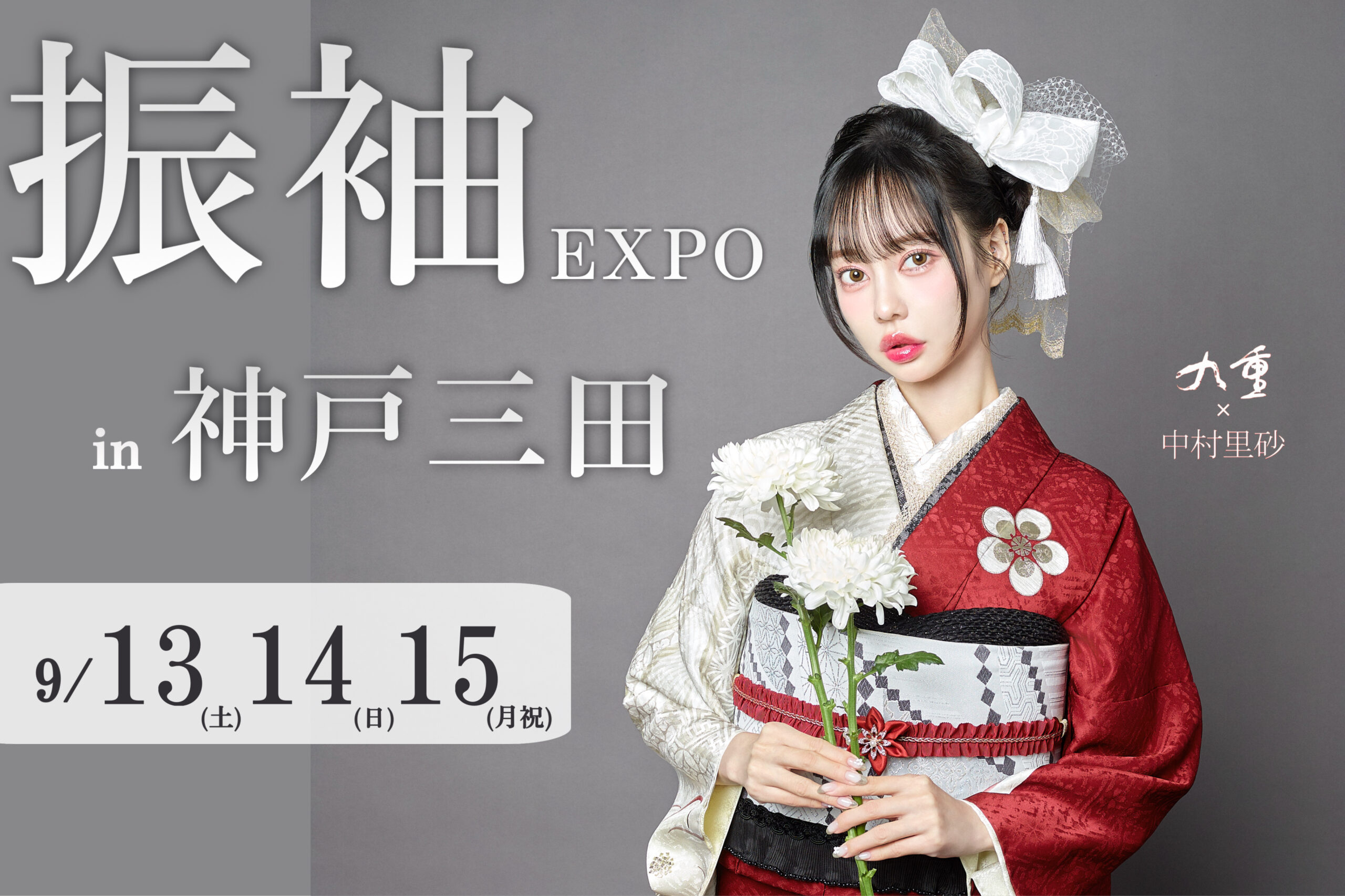振袖EXPO in 神戸三田 | トピックス | STUDIO & FURISODE NANAIRO