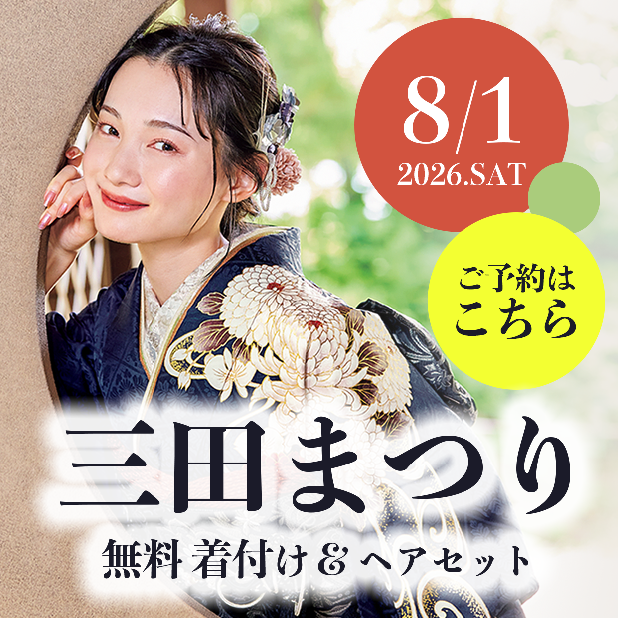 三田まつり2026F