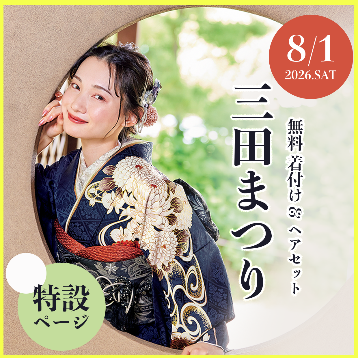 三田まつり2026F